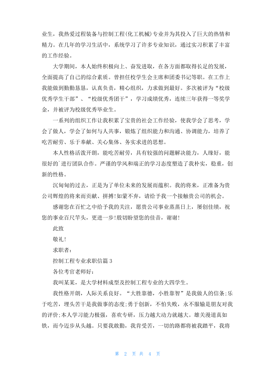 控制工程专业求职信合集四篇.pdf_第2页