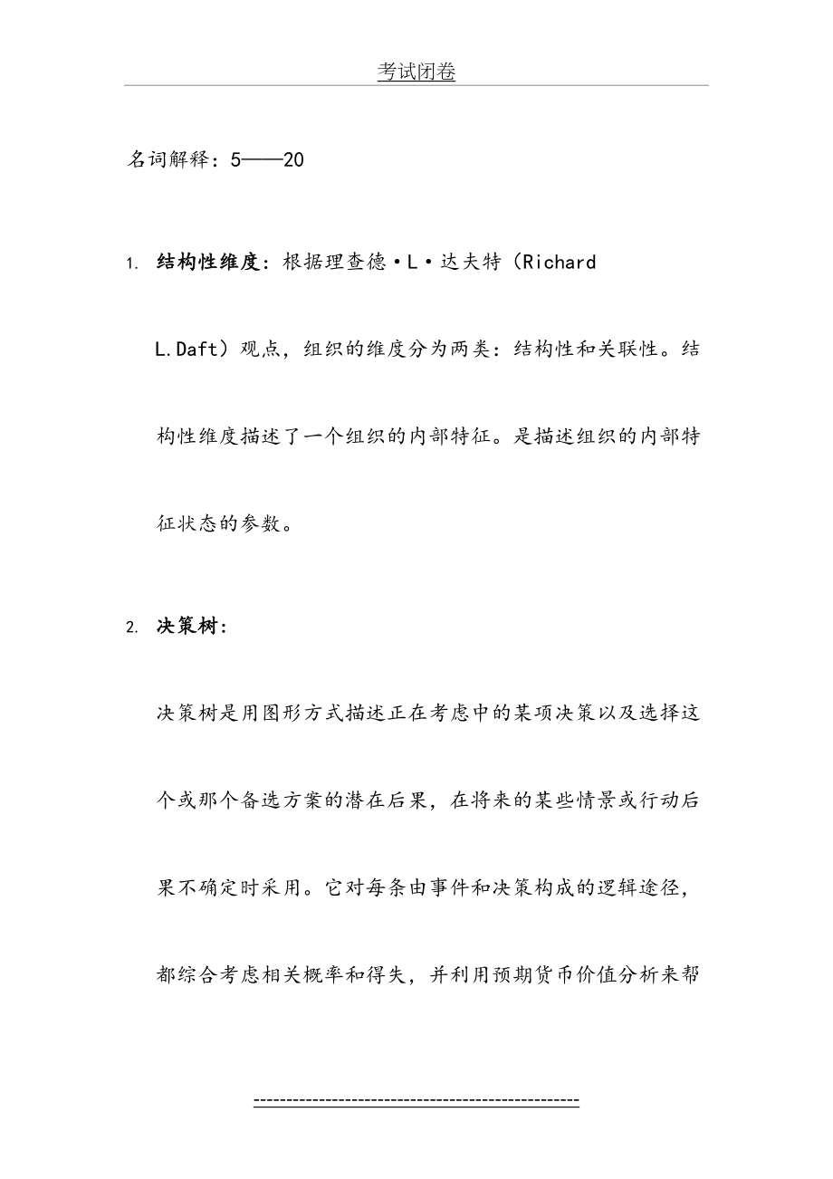 现代管理复习资料.doc_第2页