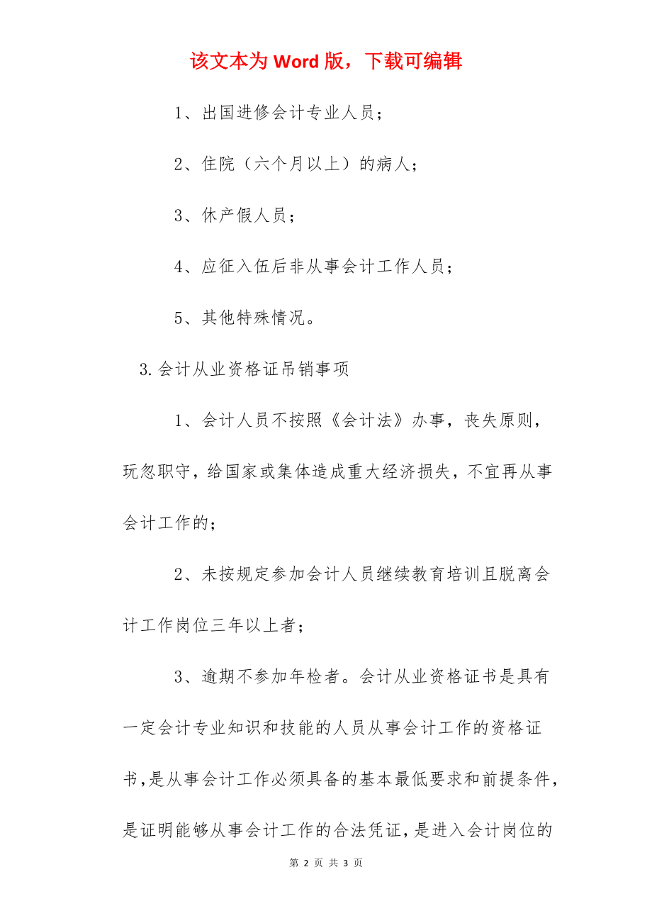 2022年吉林会计继续教育漏了三年怎么办？.docx_第2页