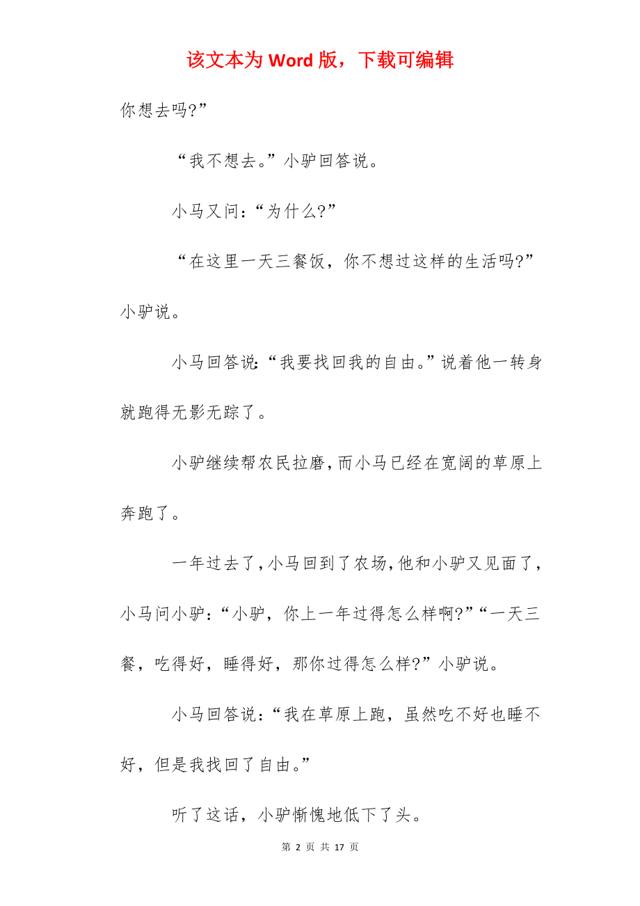 三分钟小故事一年级（10篇）.docx_第2页