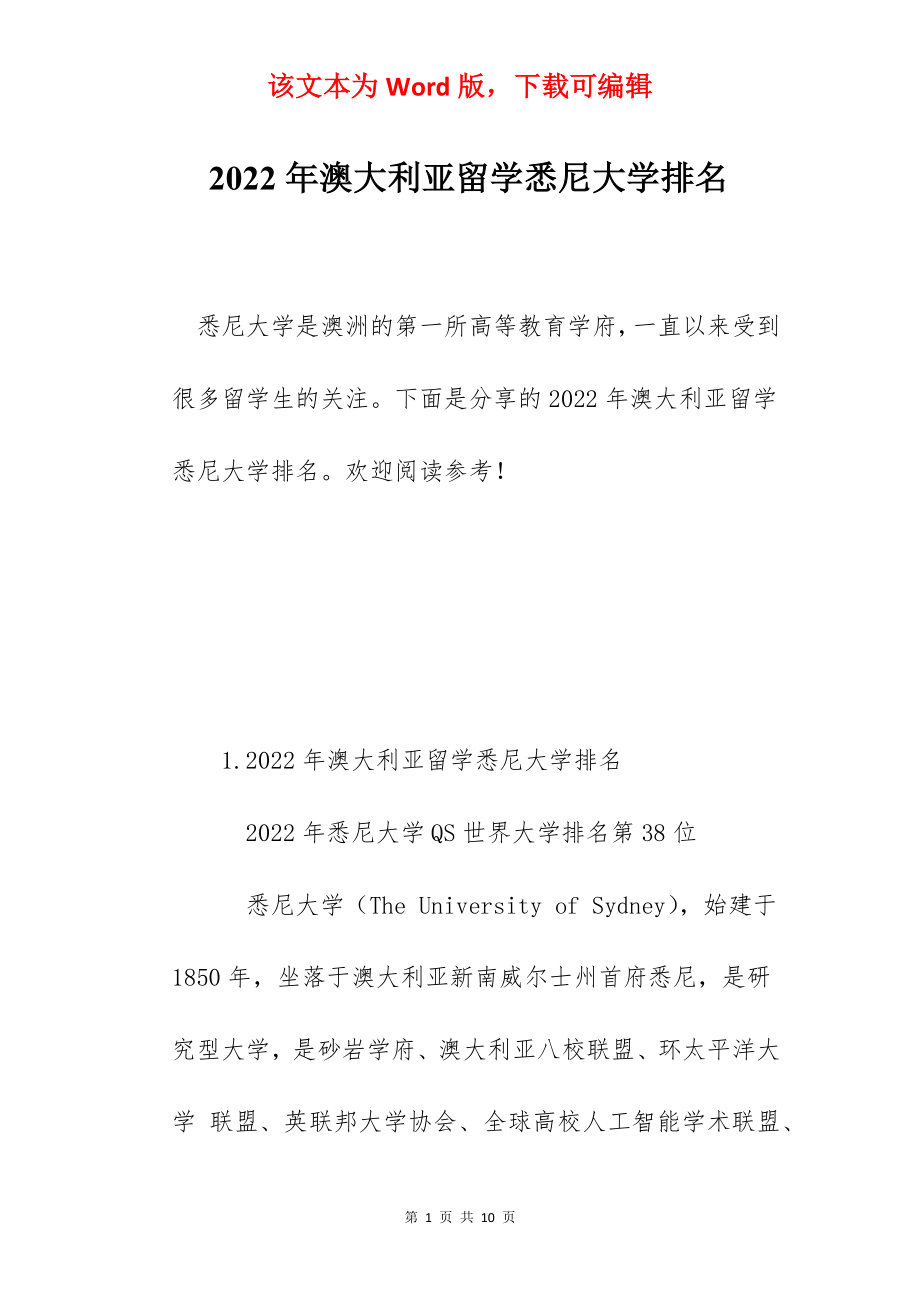 2022年澳大利亚留学悉尼大学排名.docx_第1页