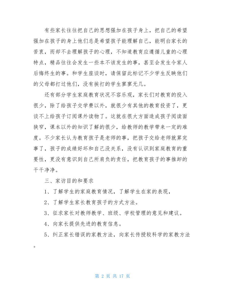 有关工作计划集锦六篇.doc_第2页