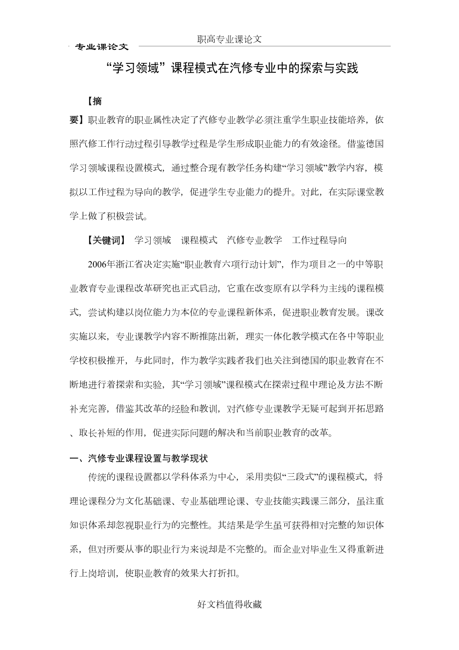 中职：“学习领域”课程模式在汽修专业中的探索与实践.doc_第2页