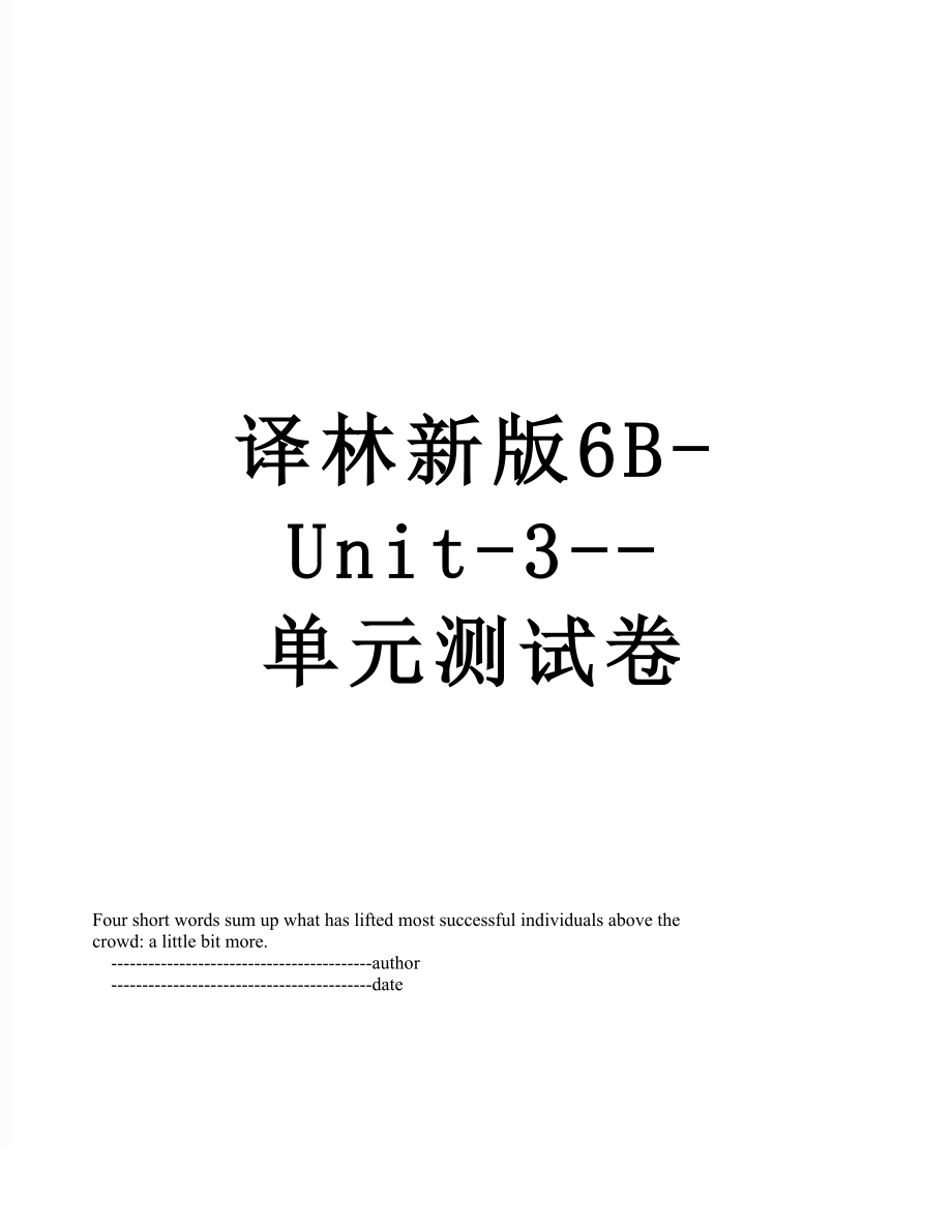 译林新版6B-Unit-3--单元测试卷.doc_第1页