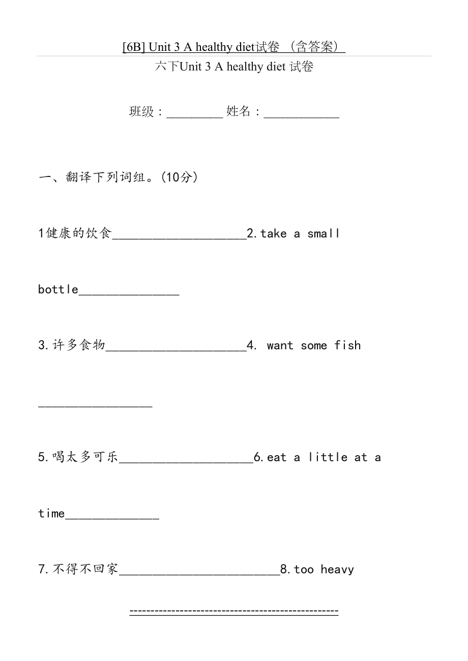 译林新版6B-Unit-3--单元测试卷.doc_第2页