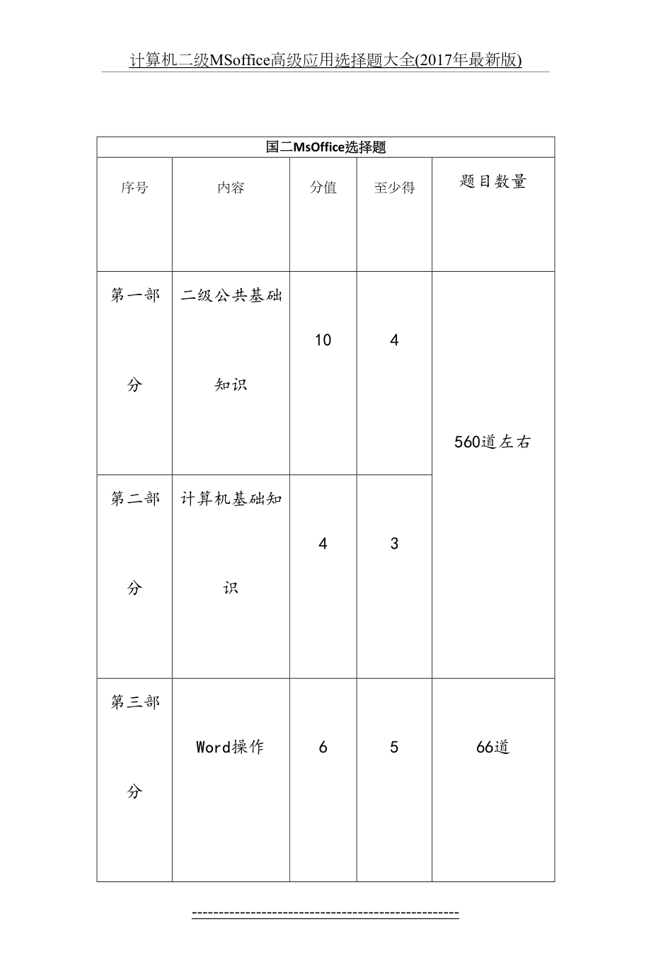 计算机二级msoffice高级应用选择题大全(最新版).docx_第2页