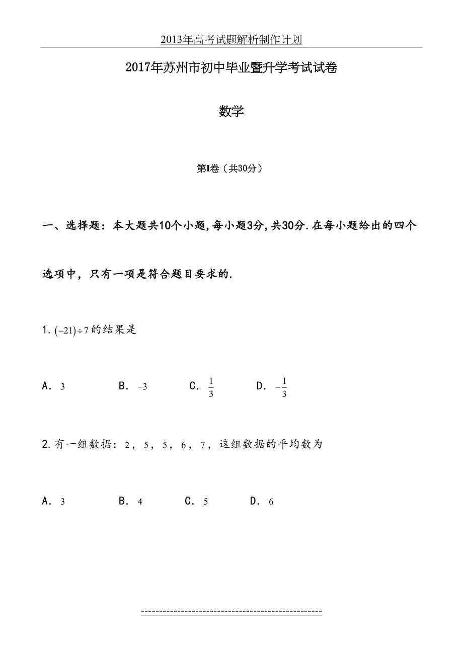 苏州市中考数学试题含答案.doc_第2页