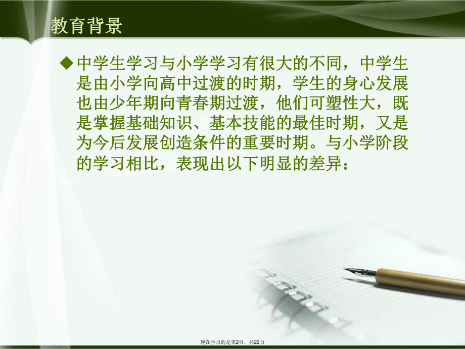 中学生的学习心理.ppt_第2页