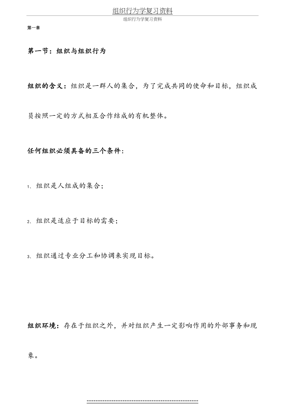 组织行为学考试资料(1).doc_第2页