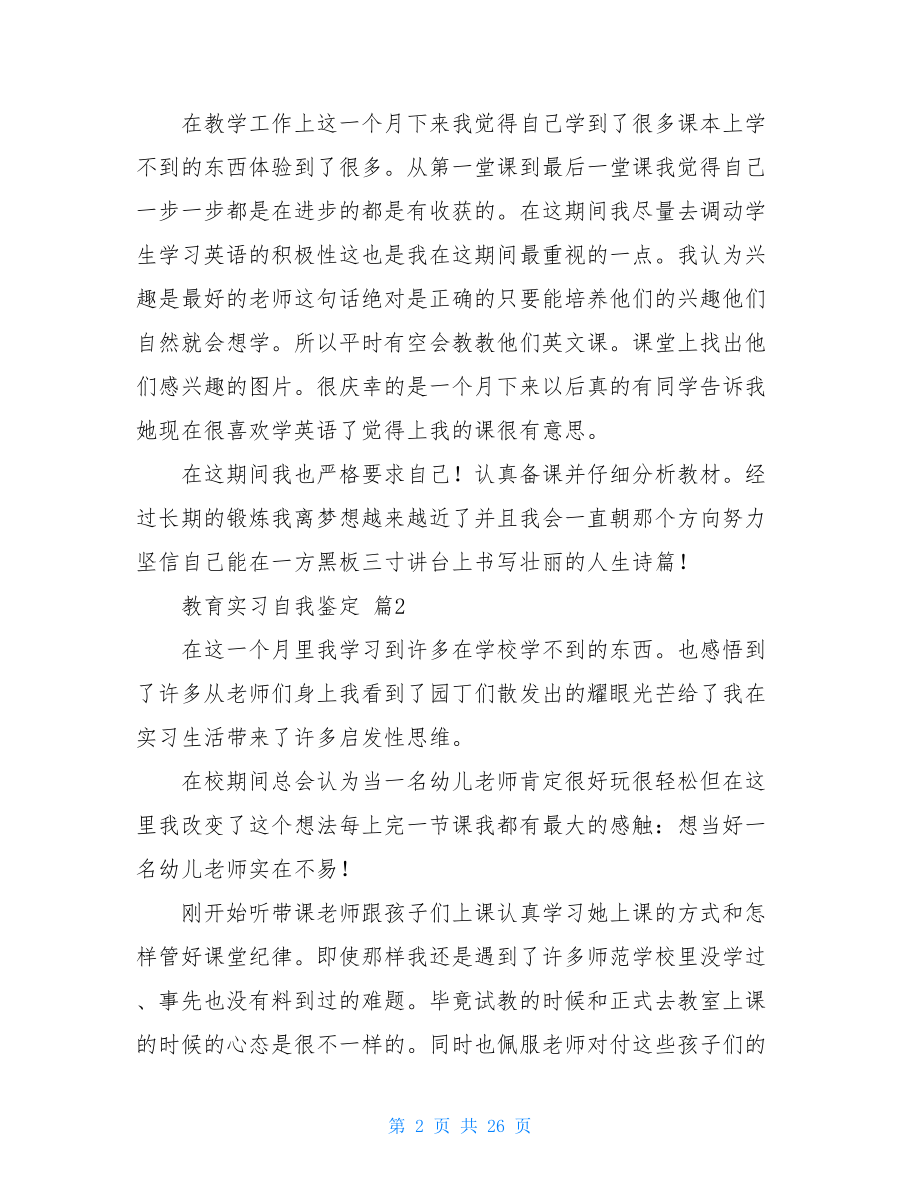 教育实习自我鉴定范文汇编10篇.doc_第2页