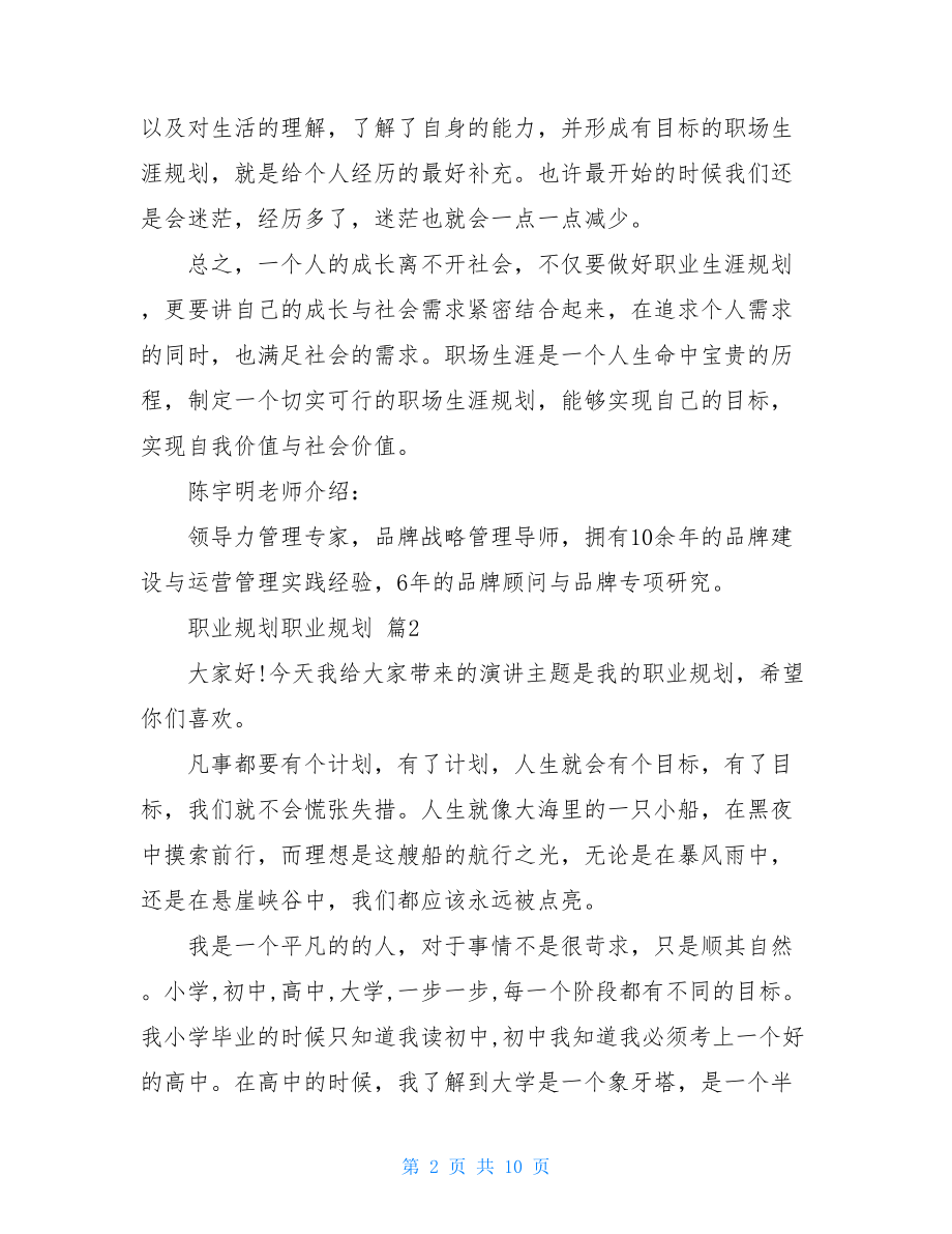 精选职业规划职业规划范文锦集五篇.doc_第2页