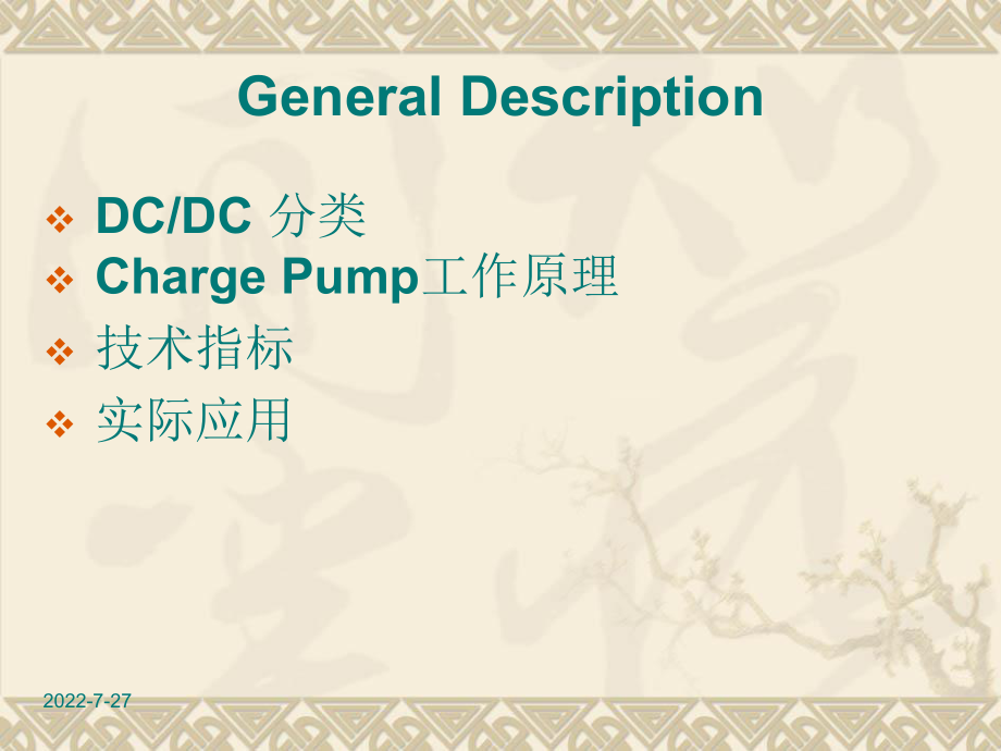 LCD背光芯片工作原理ppt课件.ppt_第2页