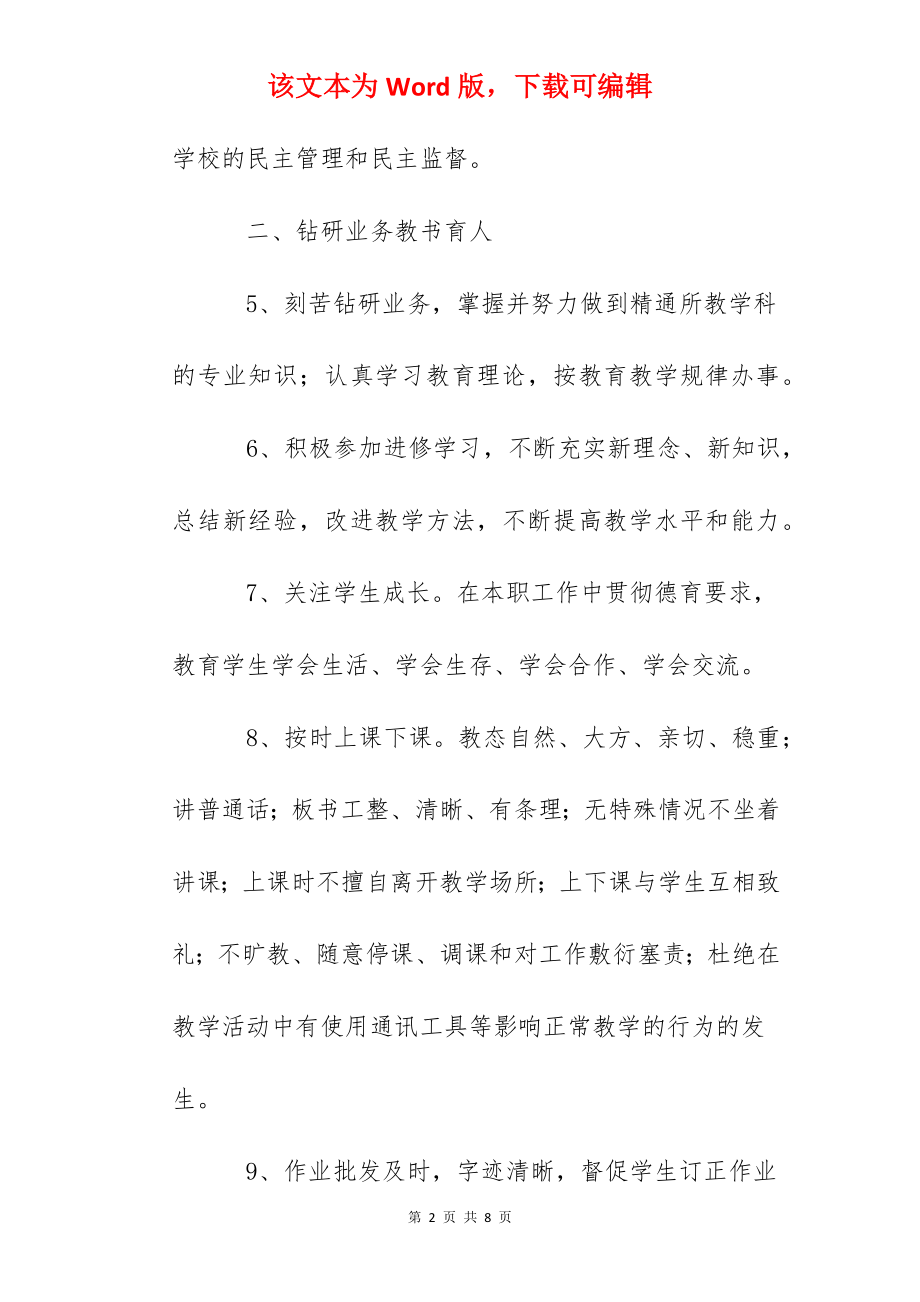 安泰学校教师文明行为规范.docx_第2页