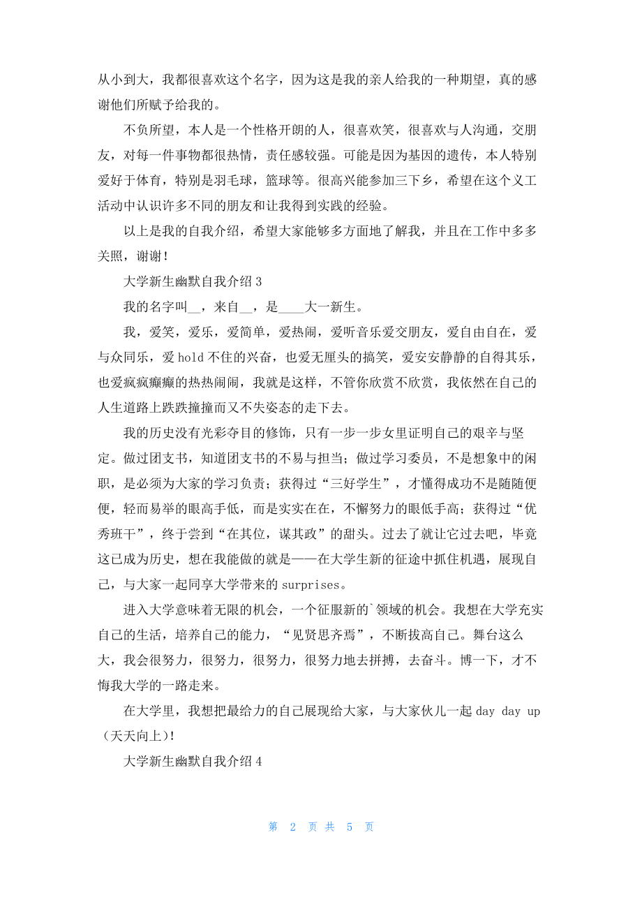 大学新生幽默自我介绍.pdf_第2页