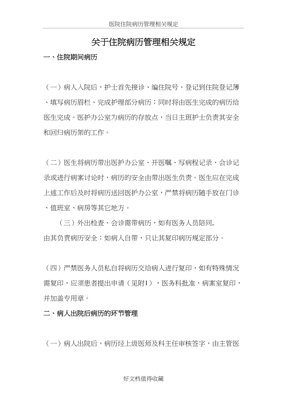 医院住院病历管理相关规定.docx_第2页