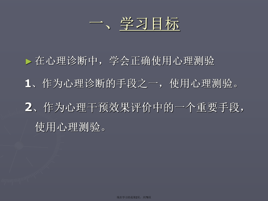 临床心理学心理诊断.ppt_第2页