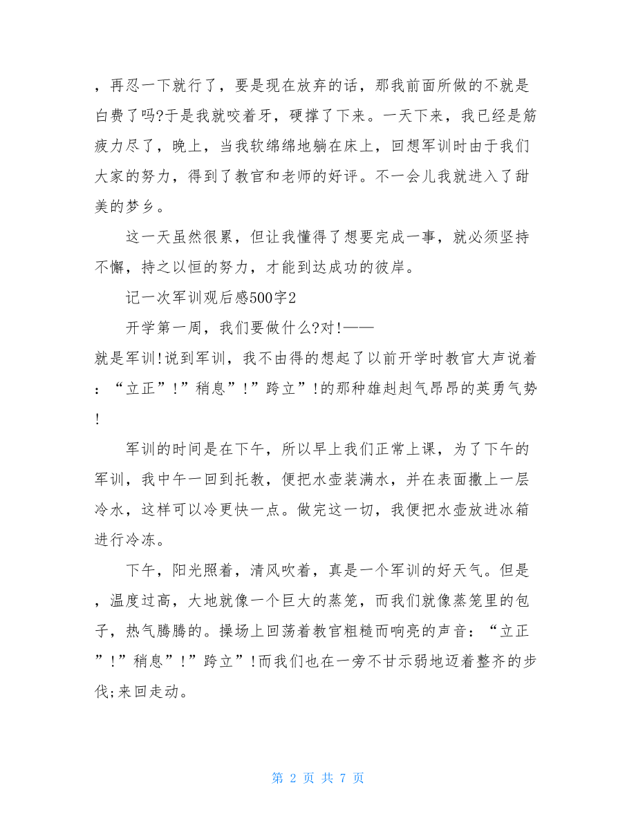 记一次军训观后感500字6篇.doc_第2页