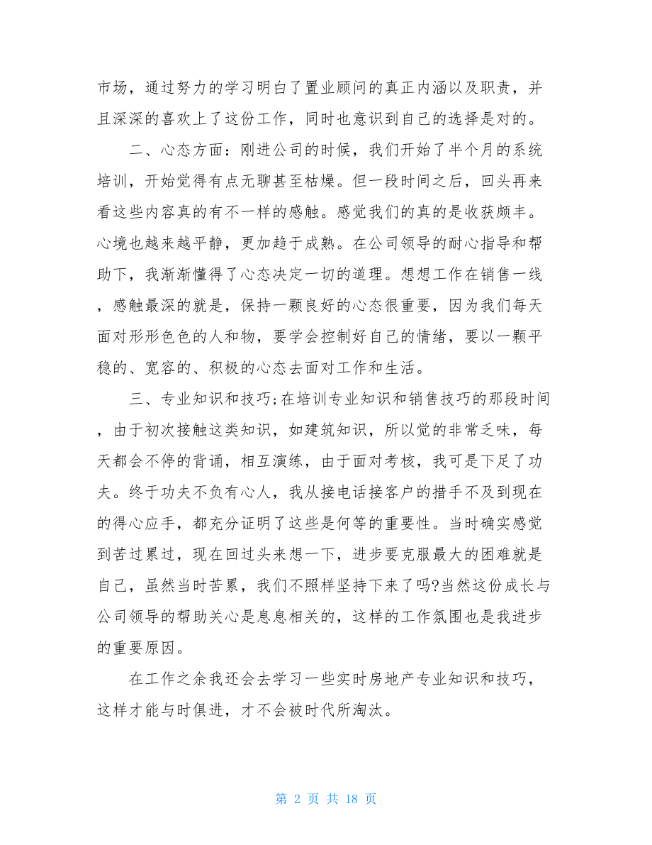 房产销售上半年总结5篇.doc_第2页