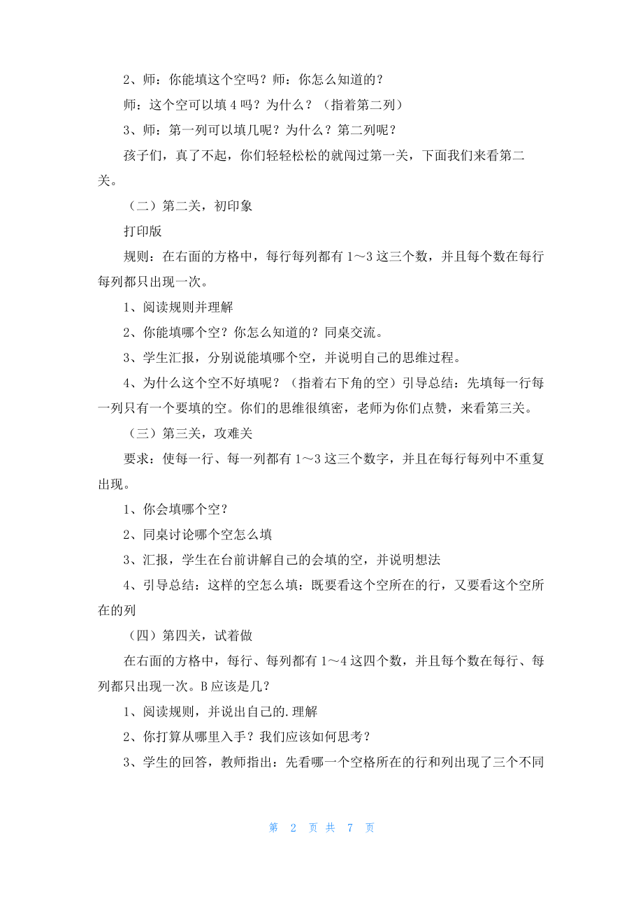 数独教学设计.pdf_第2页