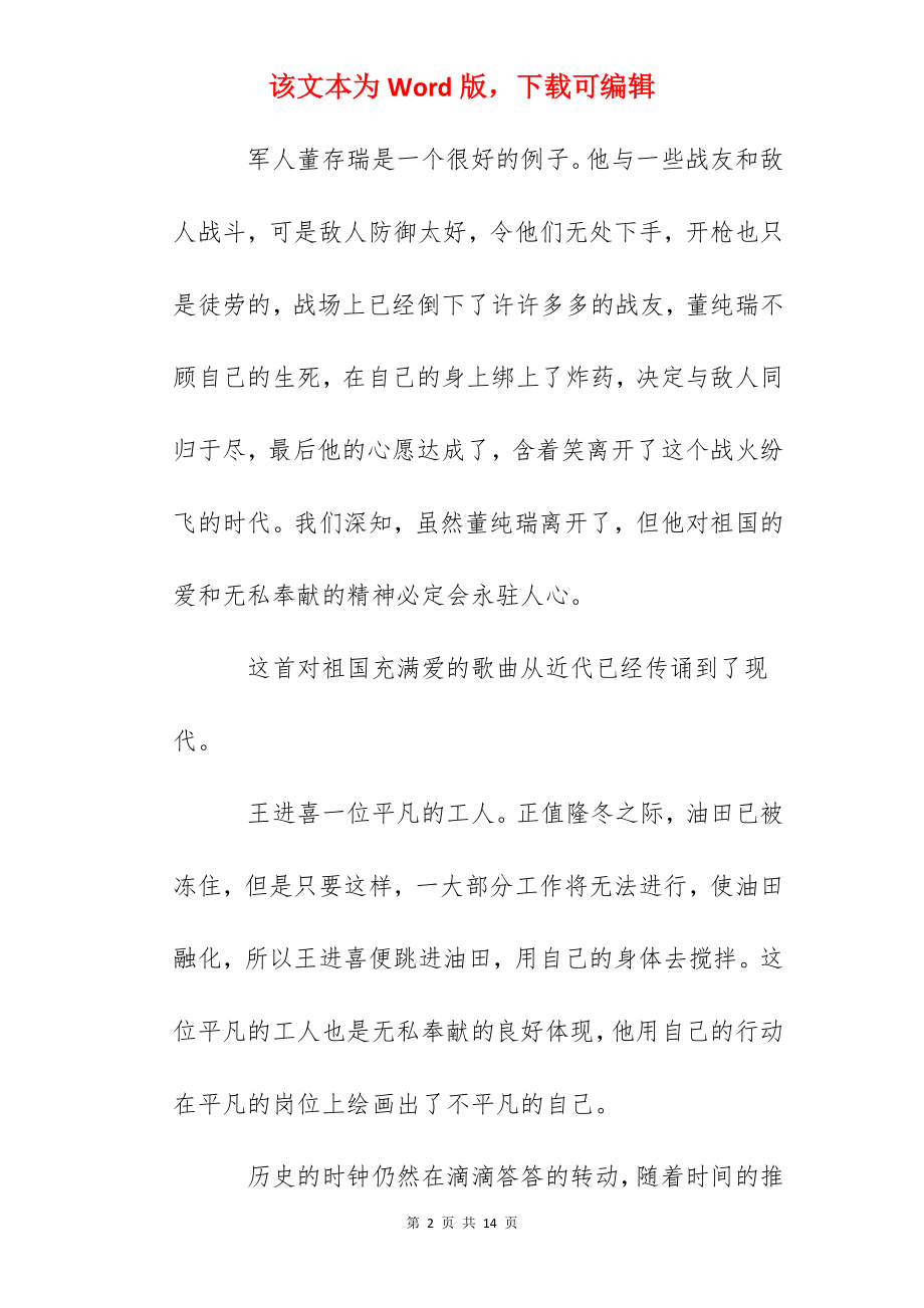 以奉献为话题的议论文800字.docx_第2页