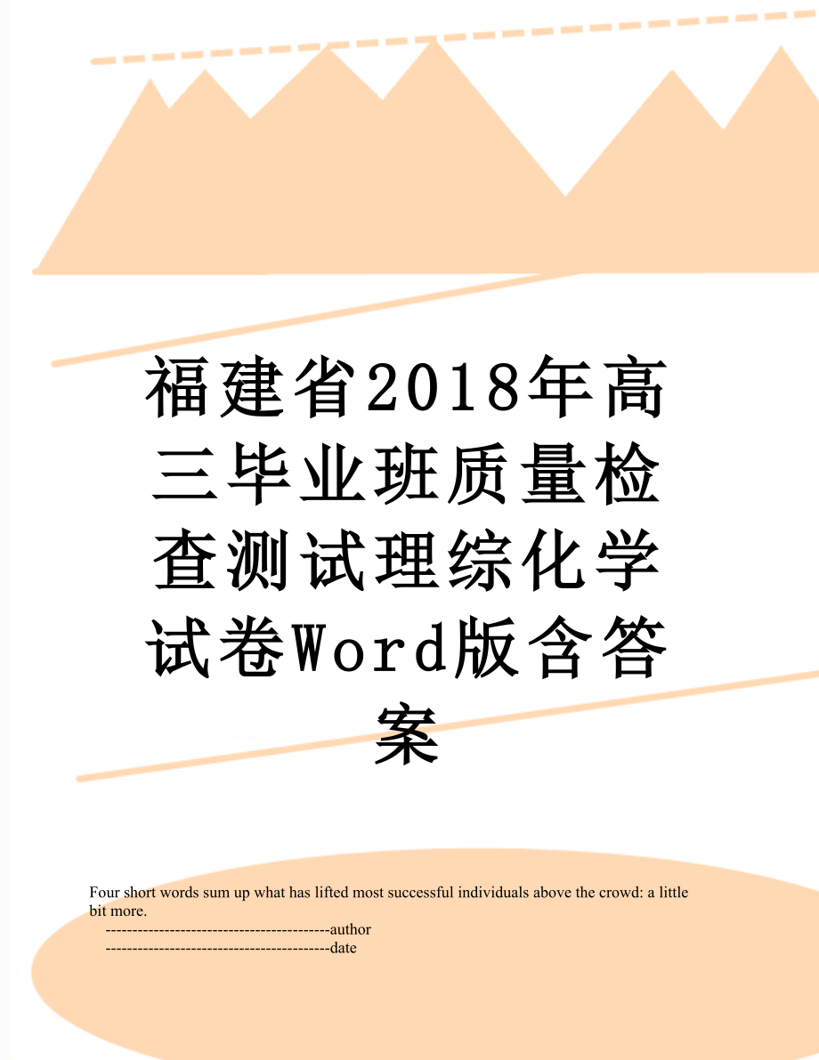 福建省高三毕业班质量检查测试理综化学试卷word版含答案.doc_第1页