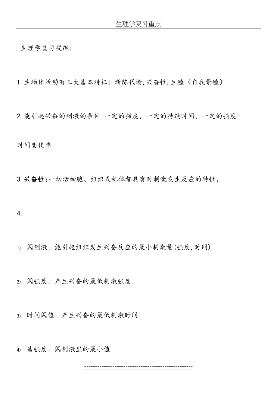 生理学复习重点.docx_第2页