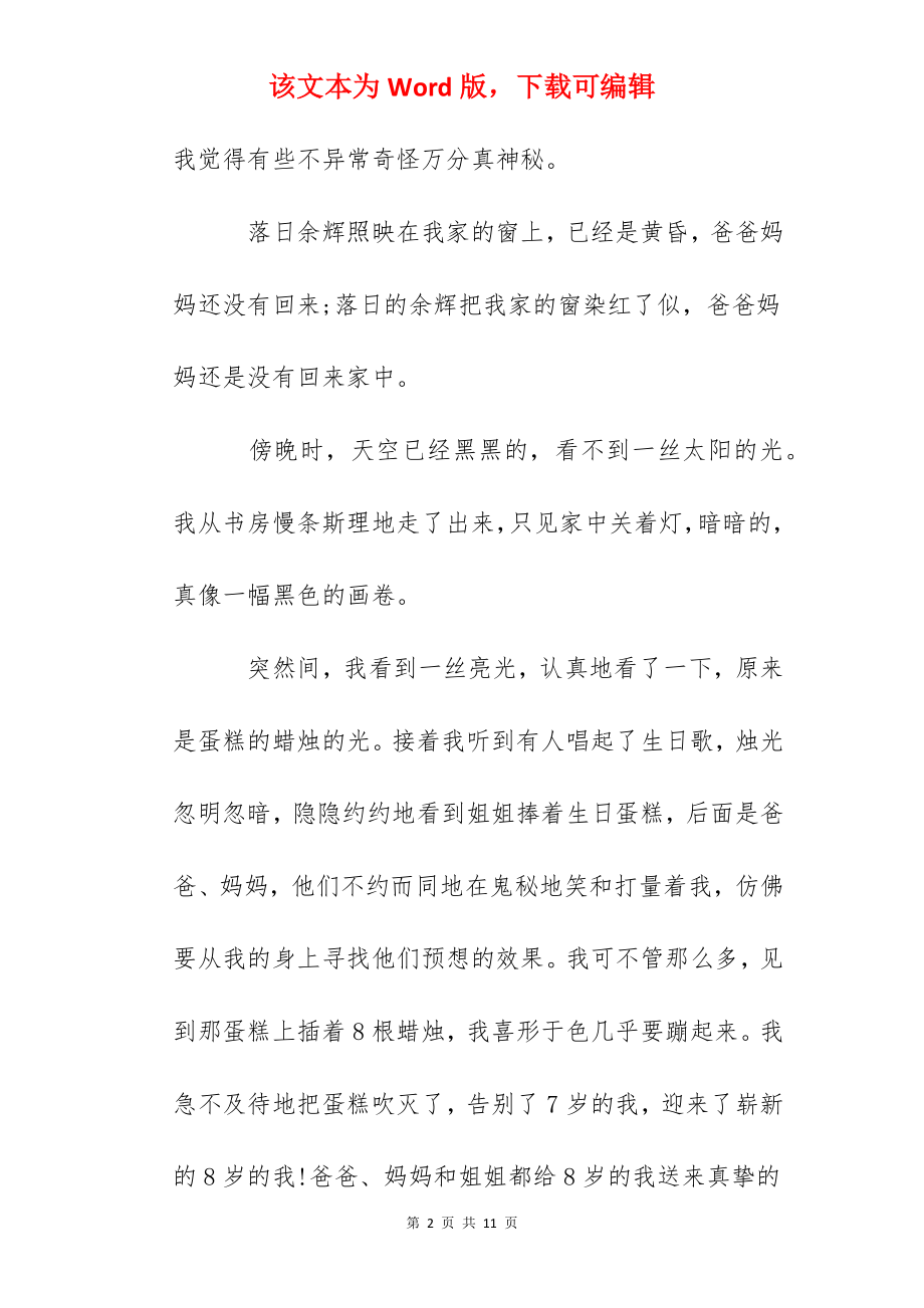 一件开心的事作文500字五年级.docx_第2页