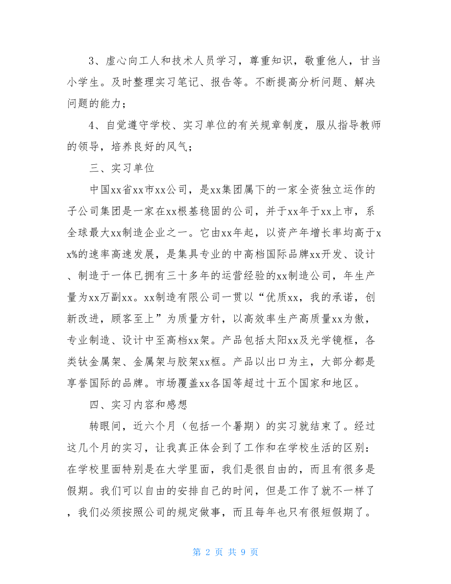 大学生机械专业毕业实习报告.doc_第2页