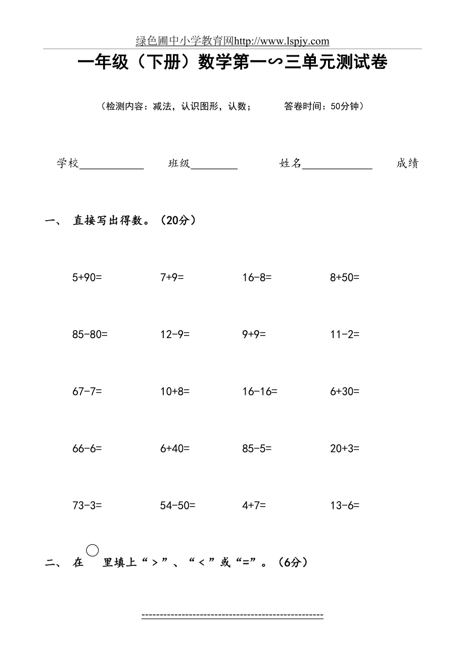 苏教版数学一年级下册第一-三单元测试卷.doc_第2页