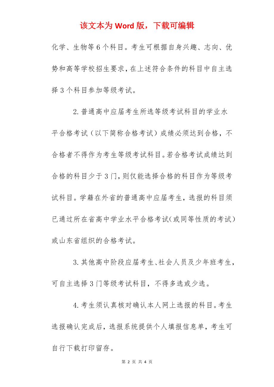 2022年山东普通高中学业水平等级考试科目选报入口（已开通）.docx_第2页