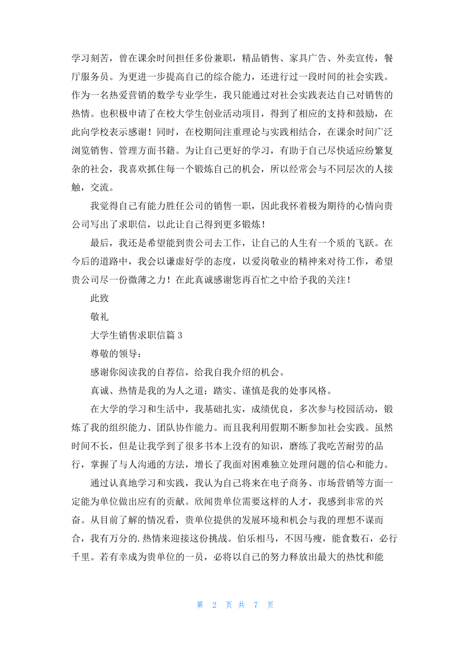 大学生销售求职信汇编八篇.pdf_第2页