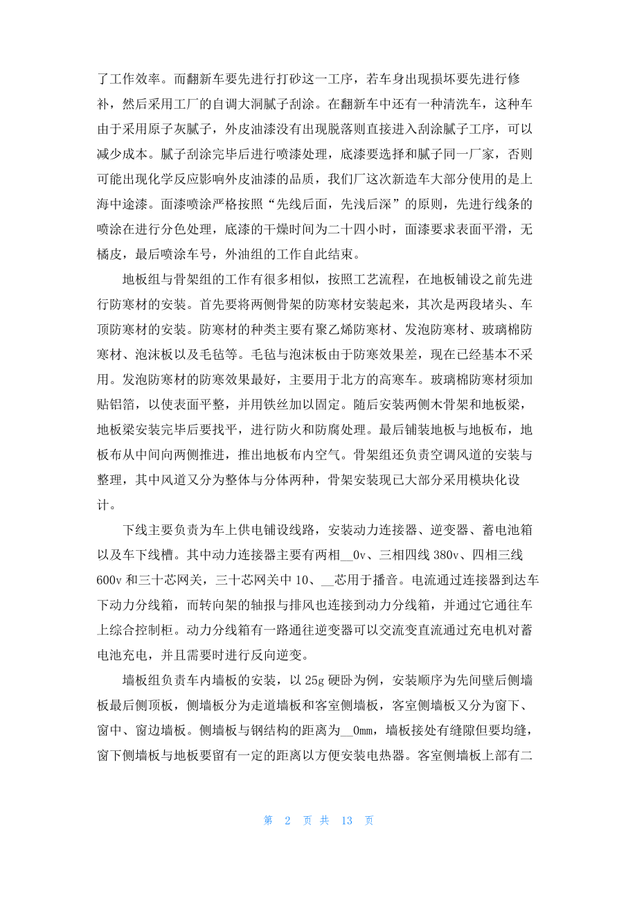 去工厂实习报告模板合集六篇.pdf_第2页