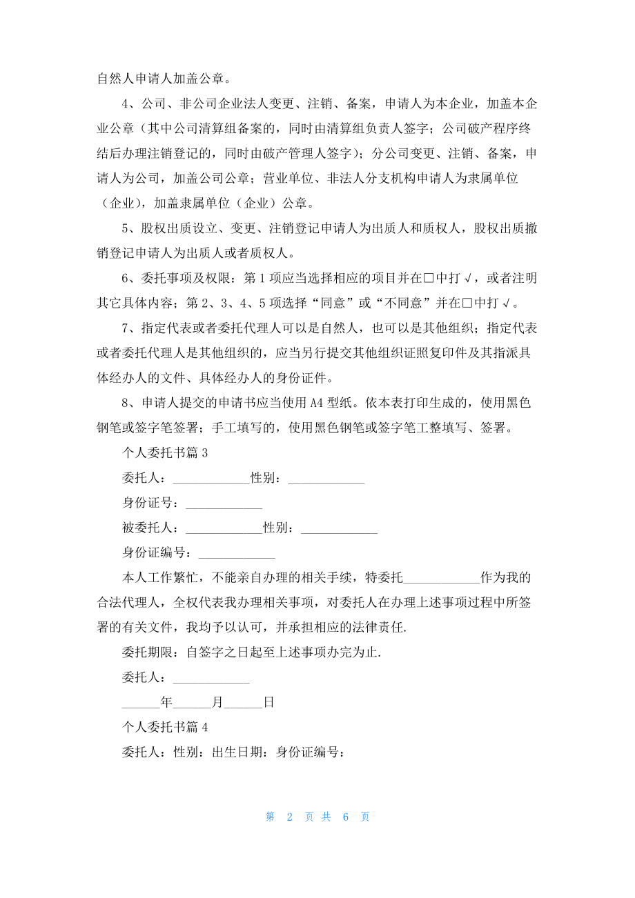 有关个人委托书集合十篇.pdf_第2页