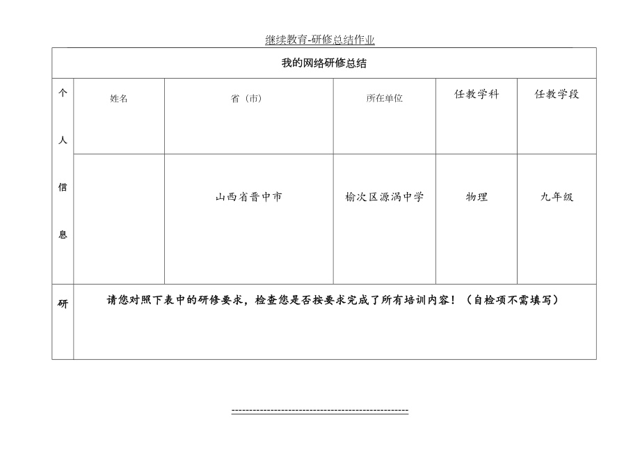 继续教育-研修总结作业.doc_第2页