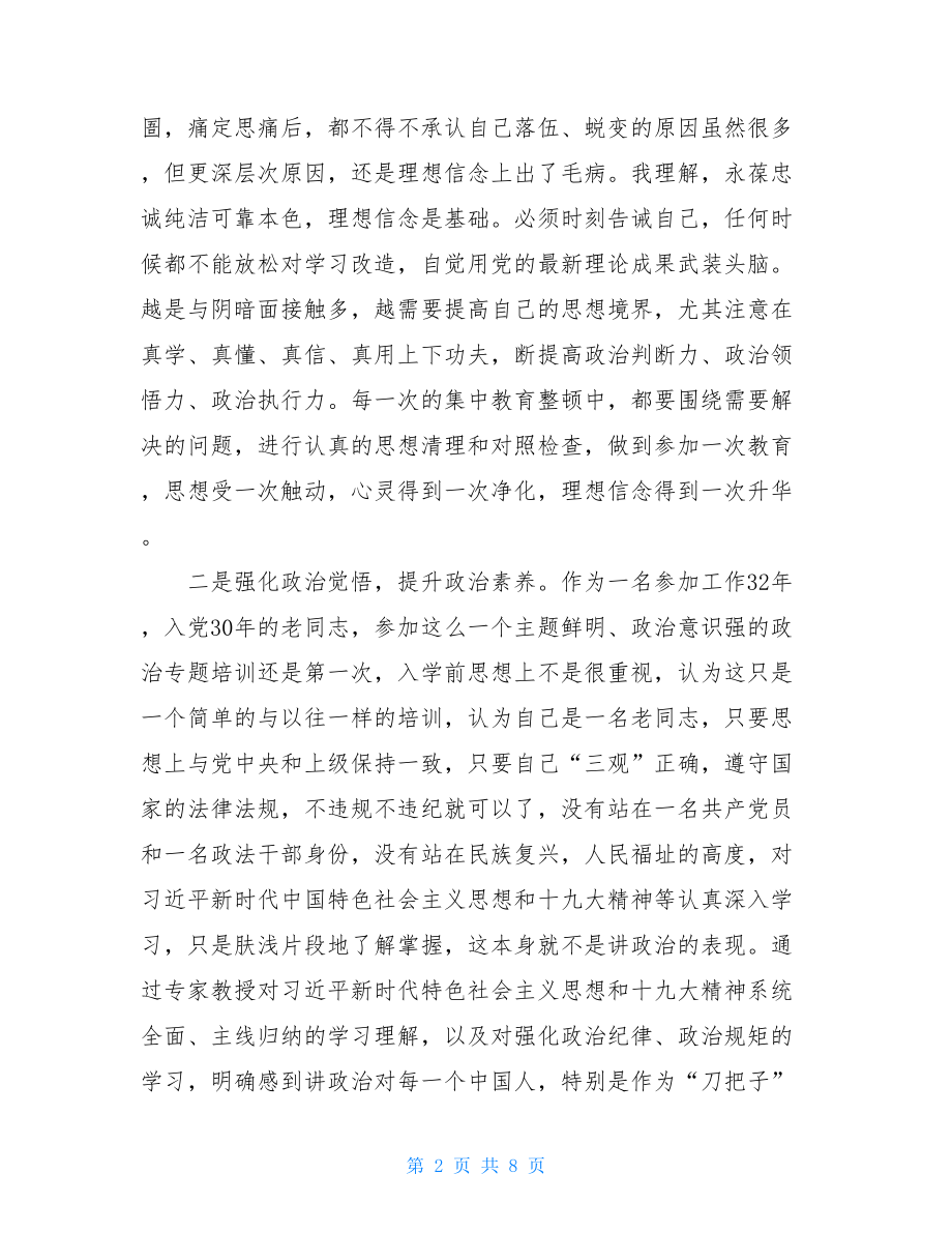 对政法队伍教育整顿的认识三篇.doc_第2页