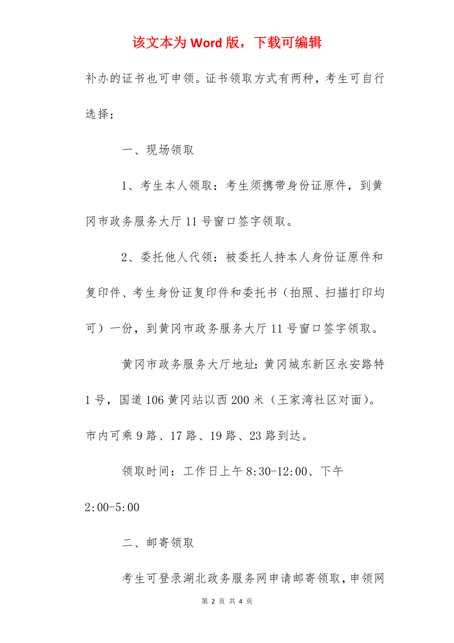 2022年湖北黄冈社会工作者资格考试证书领取通知.docx_第2页