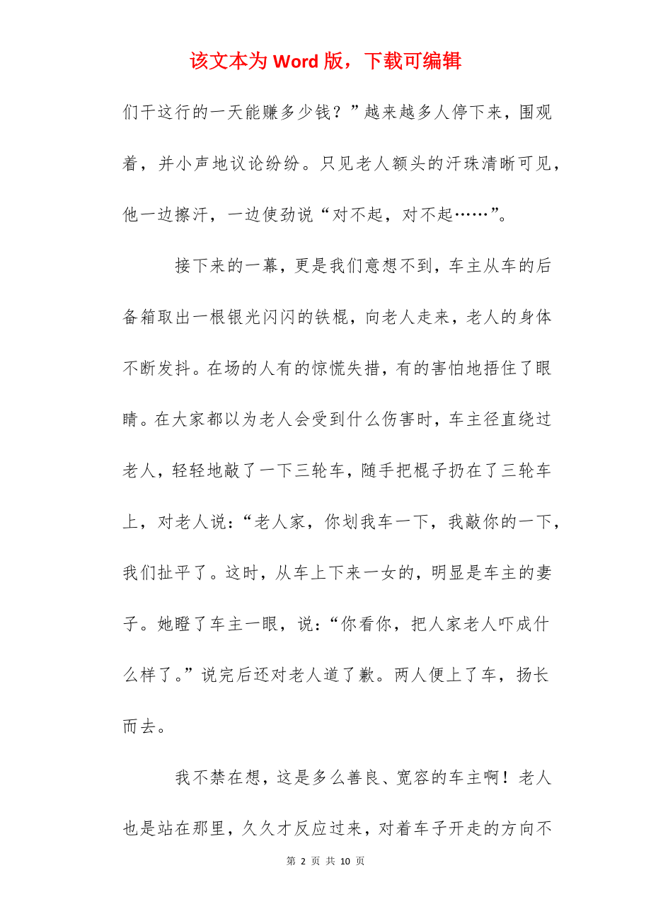 他感动了作文500字左右五年级下册.docx_第2页