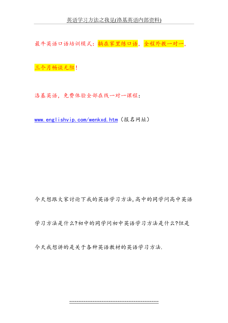 英语学习方法之我见(洛基英语内部资料).doc_第2页