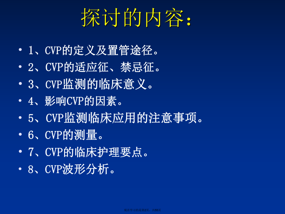 中心静脉压监测及波形分析.ppt_第2页