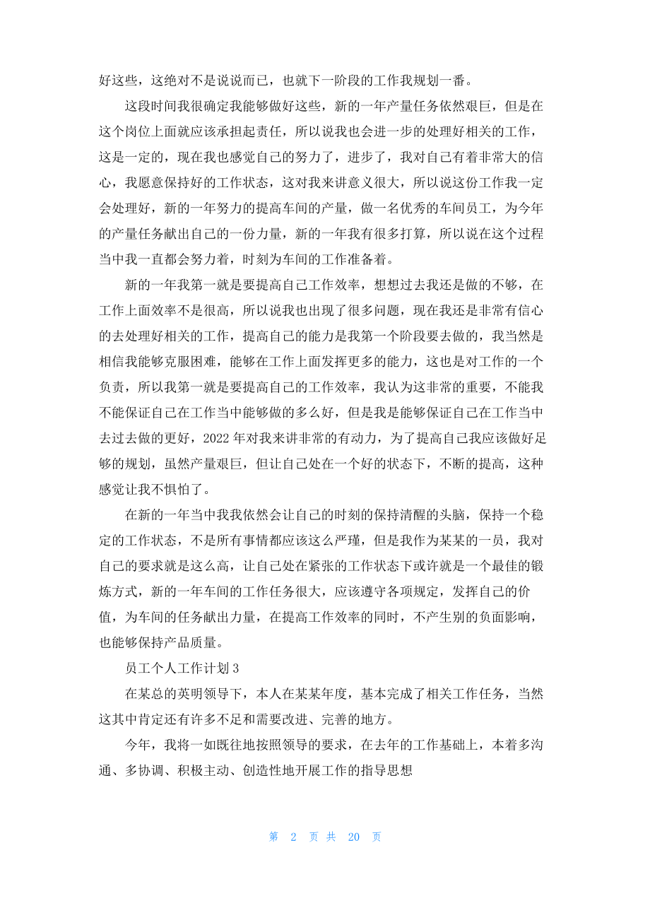 员工个人工作计划(精选15篇).pdf_第2页