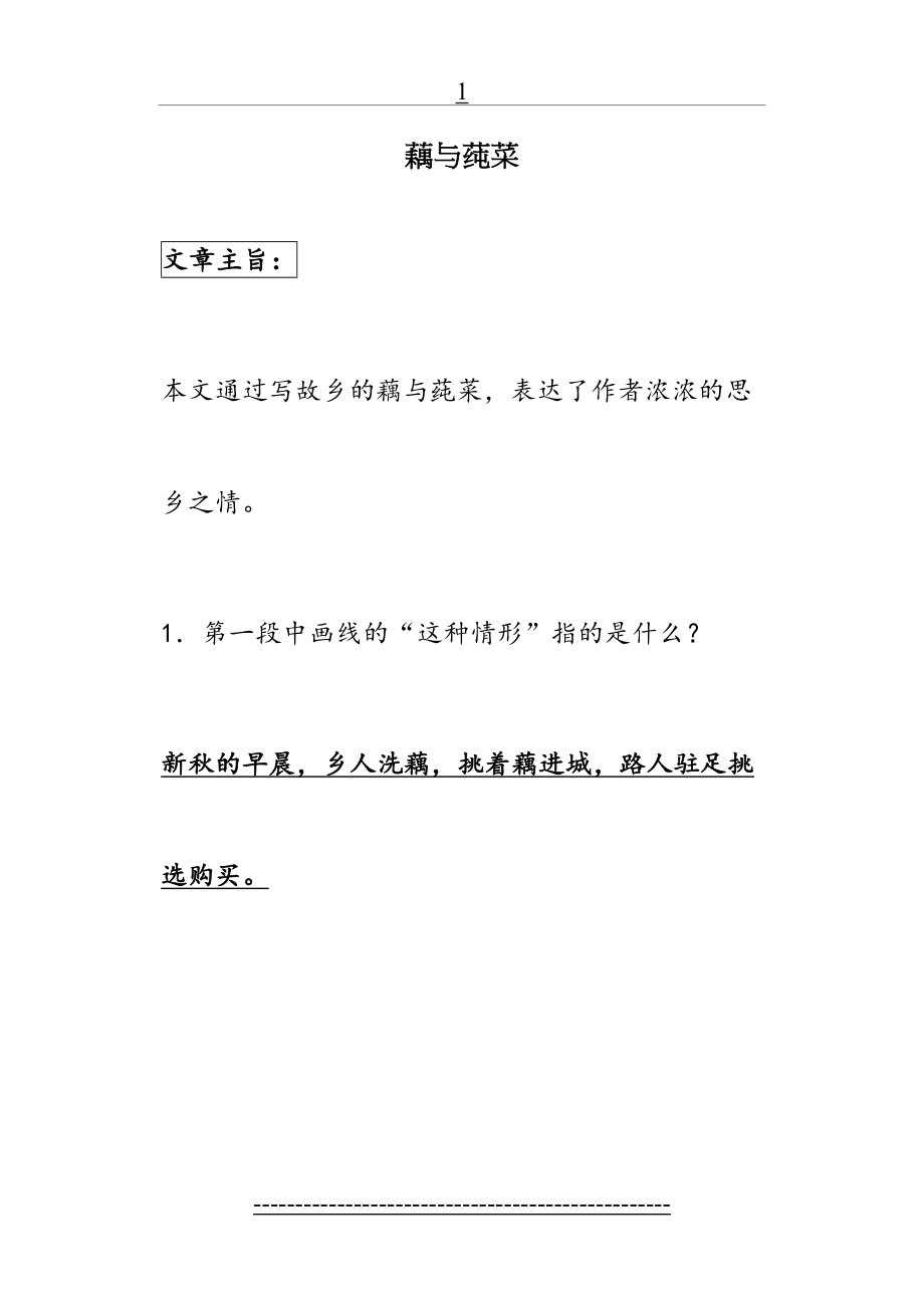 藕与莼菜练习题.doc_第2页