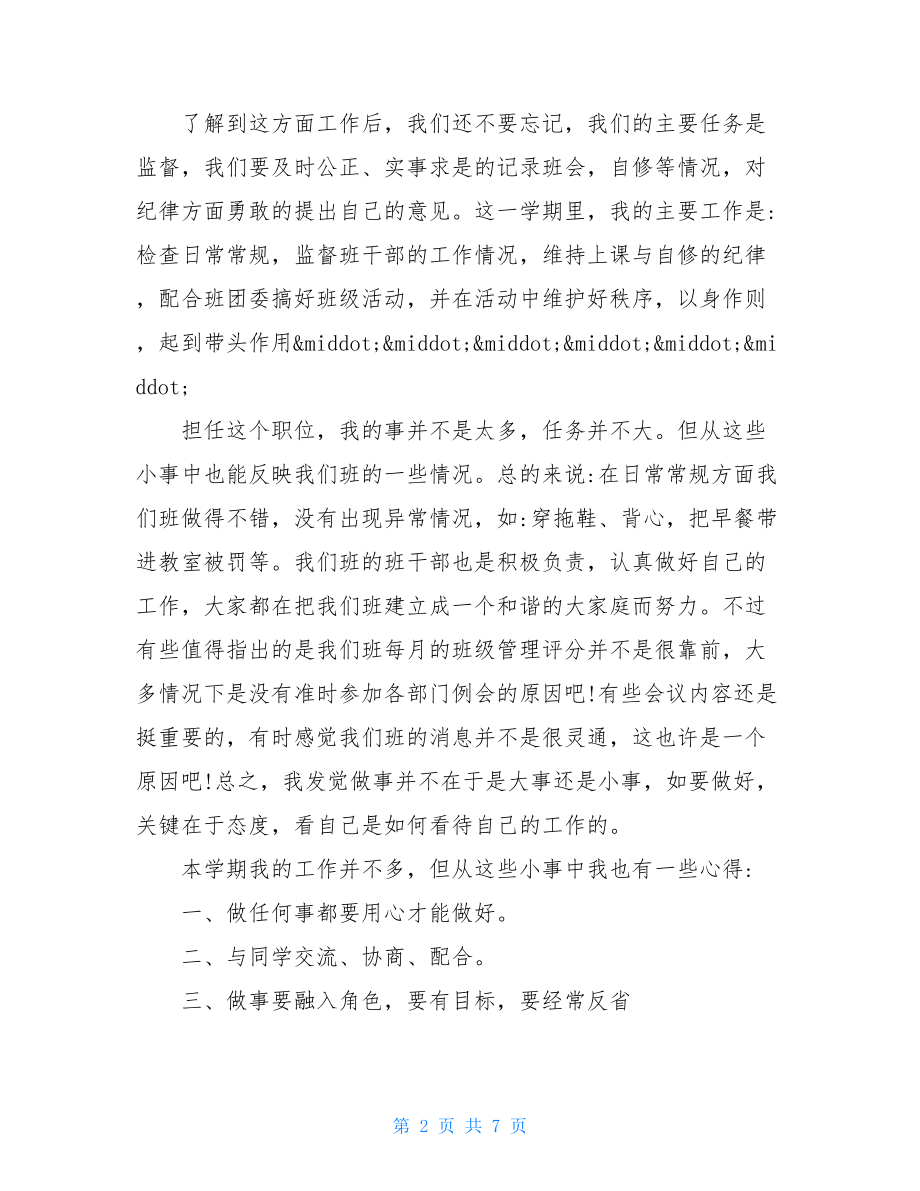 组织纪检委员工作总结.doc_第2页