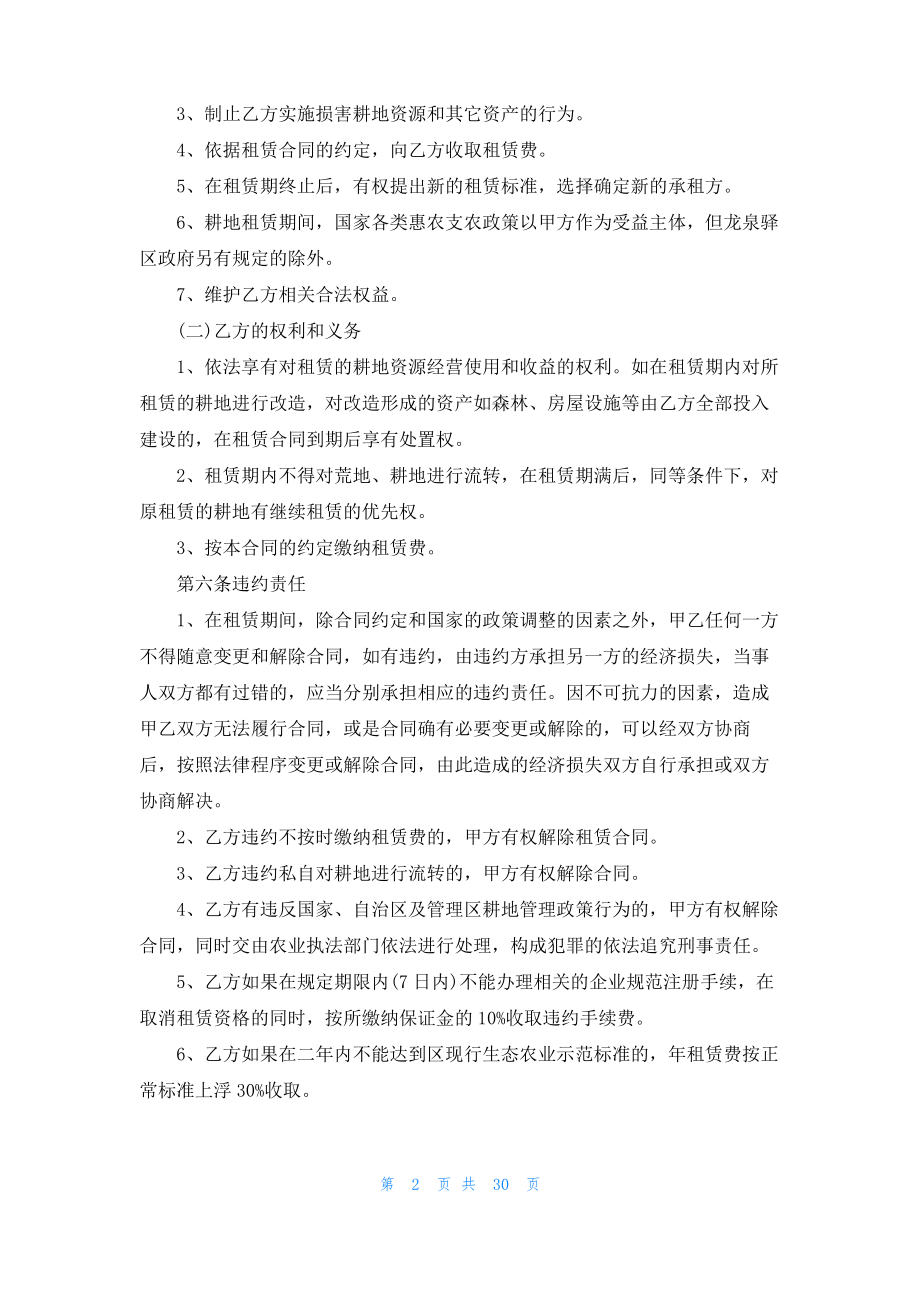 合同协议书汇总八篇_1.pdf_第2页