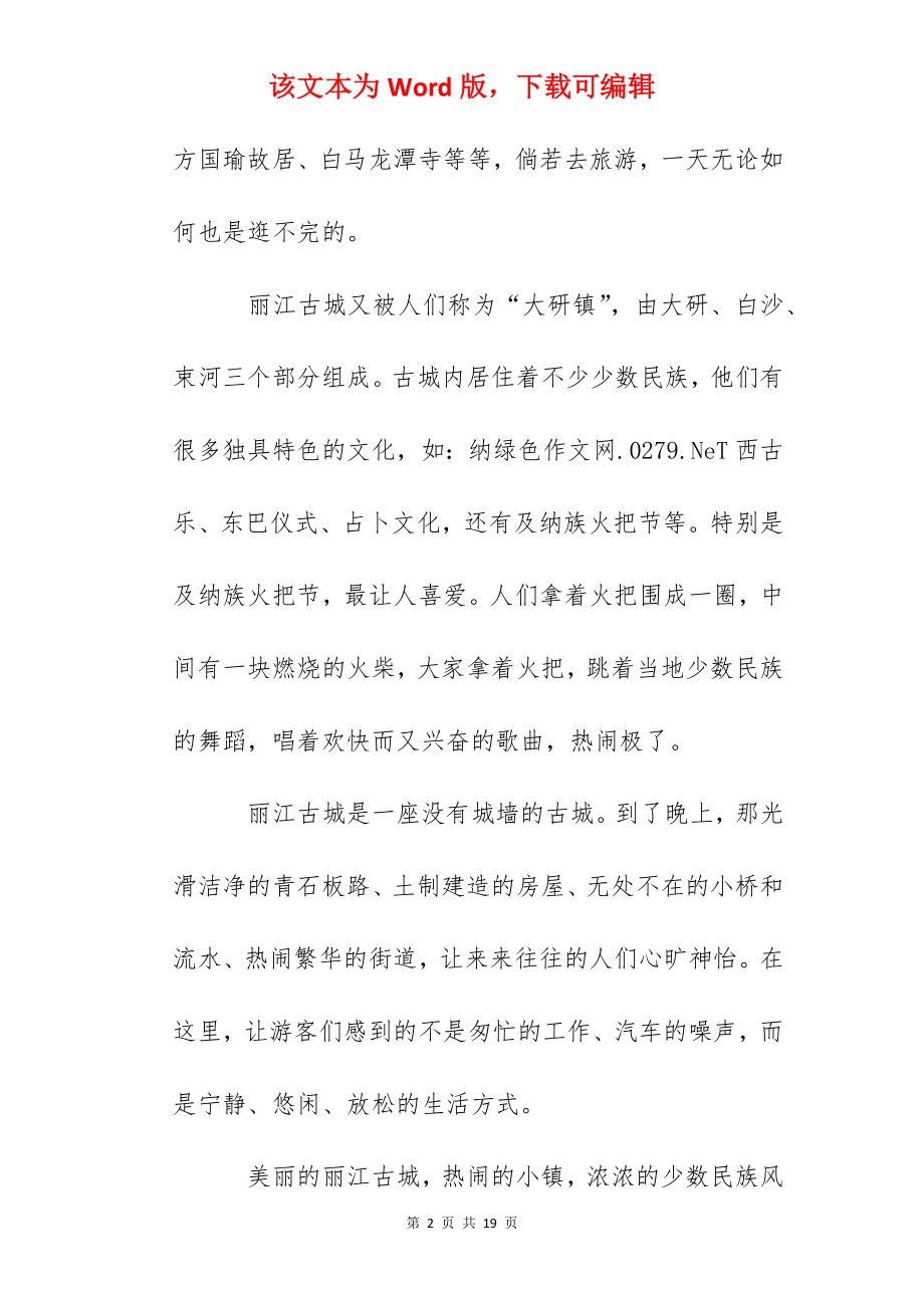 中国的世界文化遗产作文500字范文10篇.docx_第2页