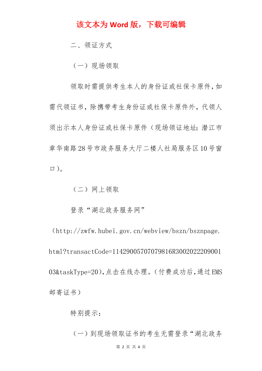 2022年湖北潜江一级建造师资格证书领取通知.docx_第2页