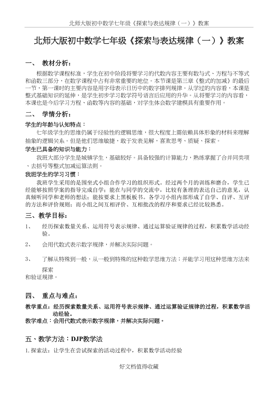 北师大版初中数学七年级《探索与表达规律（一）》教案.doc_第2页