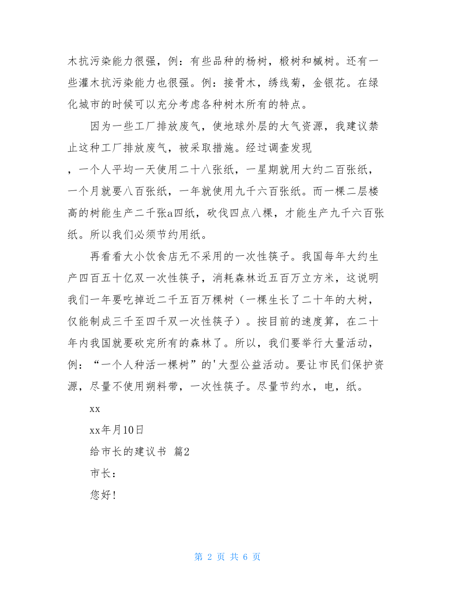 给市长的建议书三篇.doc_第2页