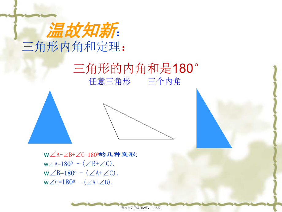 三角形的外角定理.ppt_第2页