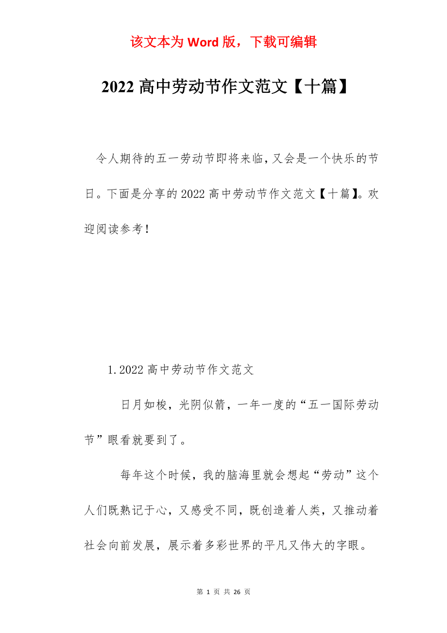 2022高中劳动节作文范文【十篇】.docx_第1页