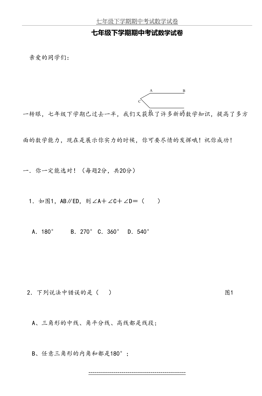 苏科版七年级下学期期中数学试卷.doc_第2页